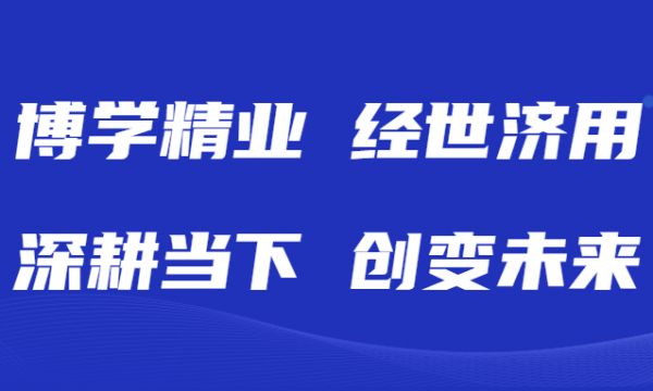 青岛现代工商管理专修学院