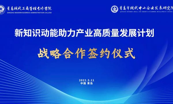 青岛现代工商管理专修学院